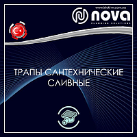 Трапи сантехнічні зливні NOVA Plastik