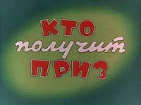 Подарунок.