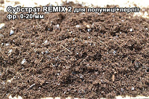 Субстрат Remix 2 для полуниці pH 5,5-6,5 фр.0-20 мм 5000 л, фото 2
