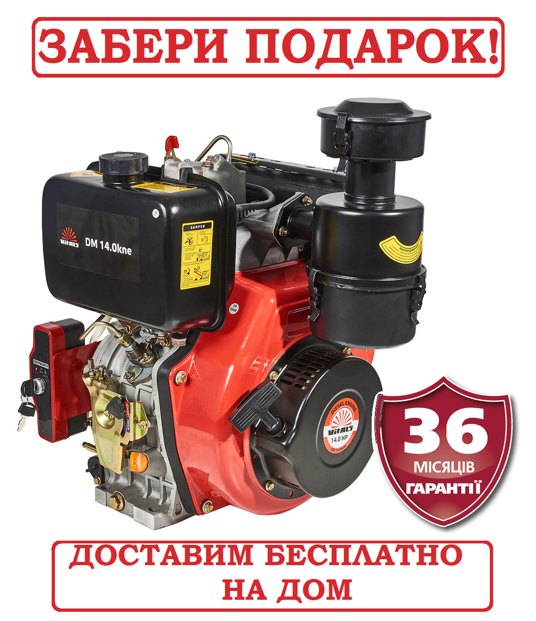 Двигун дизельний 14 к.с. шпонка 25,4 мм електростартер Латвія Vitals DM 14.0sne
