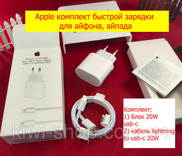 Комплект быстрой зарядки для айфона APPLE Блок 20W Type-C + кабель type ...