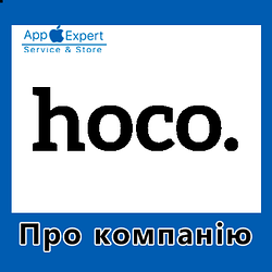 Трішки про Hoco 