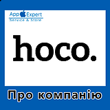 Трішки про Hoco 