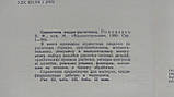Пономарев В. Посібник токаря-рослинника (б/у)., фото 6