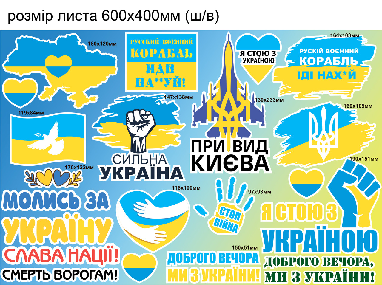 Набір наклейок №8 Символіка України Прапор Герб Кулак Карта Блакитно-жовтий матова Набір М 600x400мм, фото 1