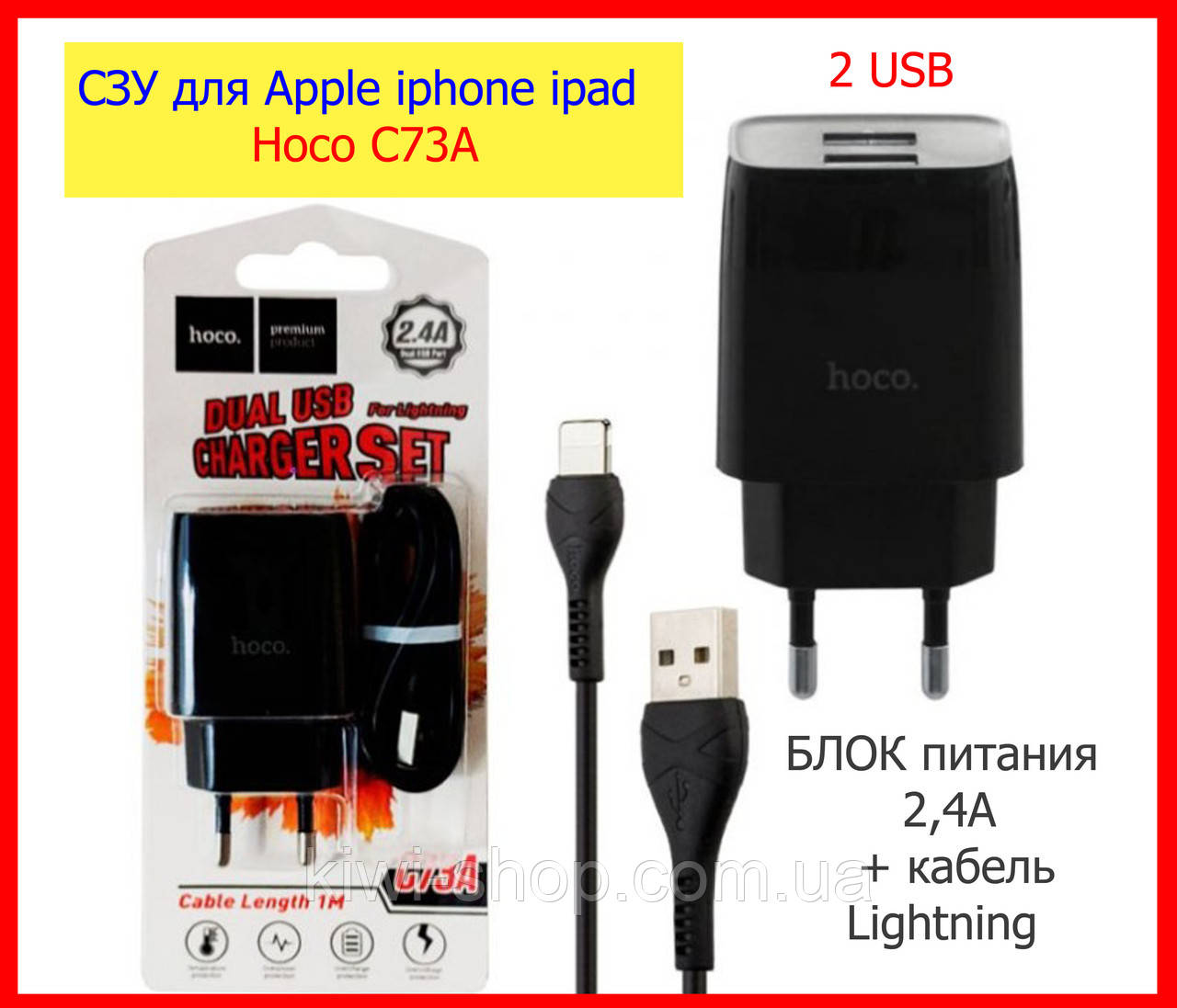 Зарядний пристрій для Apple iphone ipad Hoco C73A 2,4 A 2 USB-кабель lighting, ззу заряджання для айфона чорна