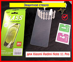Захисне скло для Xiaomi Redmi Note 11 Pro в упаковці 2,5D 9H 0.3 mm, захитне скло на Redmi Note 11 Pro