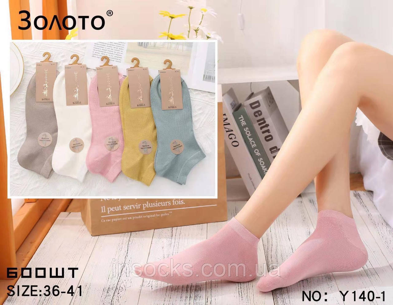 Шкарпетки жіночі "Золото" bambu. 36-41р. Короткі, демісезонні. (Y140-1)