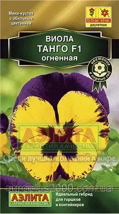 Насіння Віола Танго F1 Вогняне 0,04 грама Аеліта, фото 1