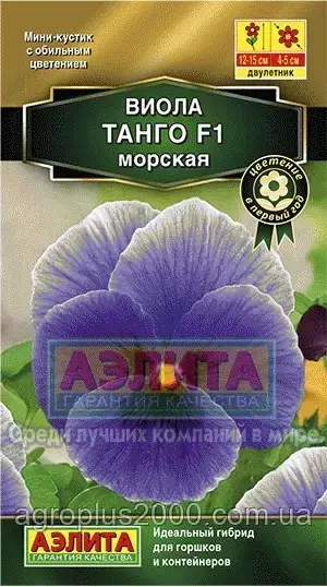 Насіння Віола Танго F1 Морське 0,04 грама Аеліта