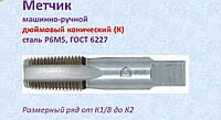 Метчик К 1 1/2" конический дюймовый Р6М5