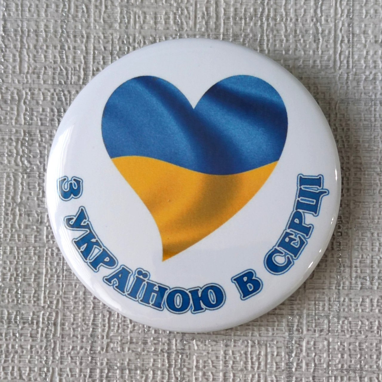 Значок З Україною в сердці
