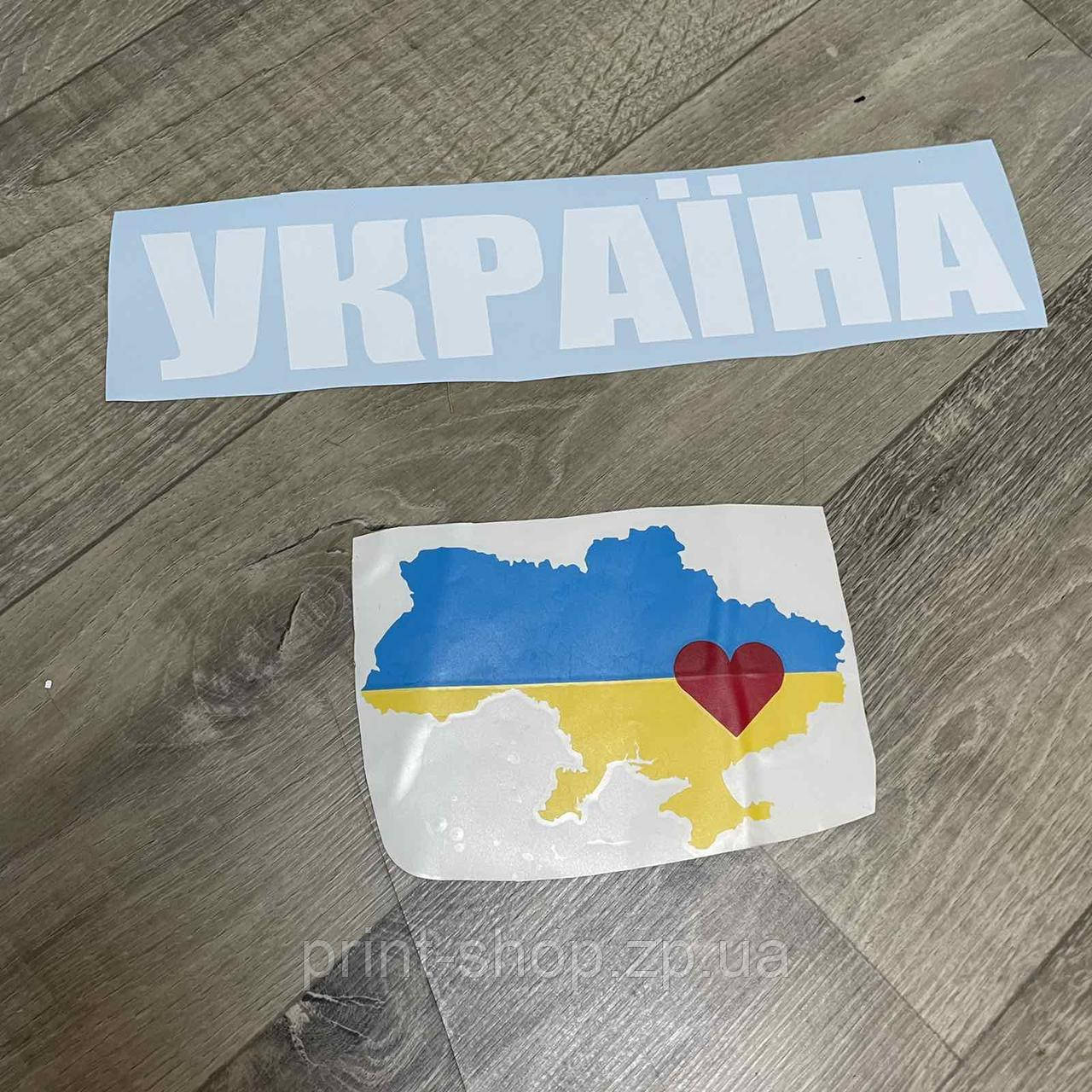 Пара наліпок для авто " Україна" на скло 38 см