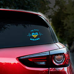 Наклейка на авто Мое сердце б'ється в ритмі Україні  14*20см +монтажна плівка