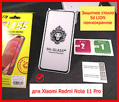 Захисне скло 5d LION для Xiaomi Redmi Note 11 Pro, скло редмі нот 11 про весь екран повний клей