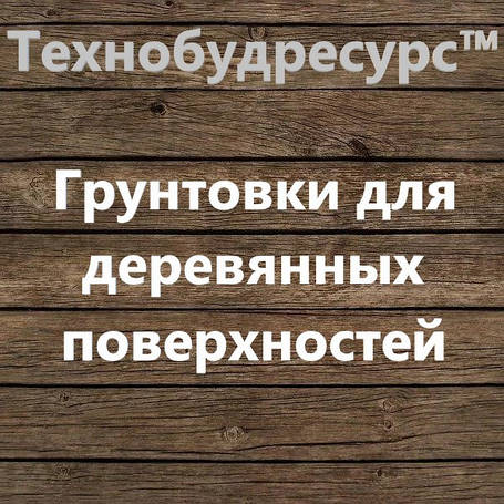 Вантажівки для дерев’яних поверхонь