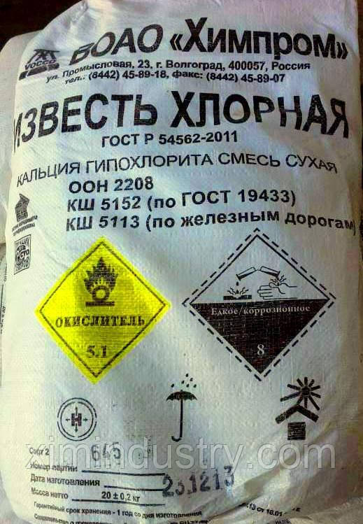 Хлорне вапно 1 сорт