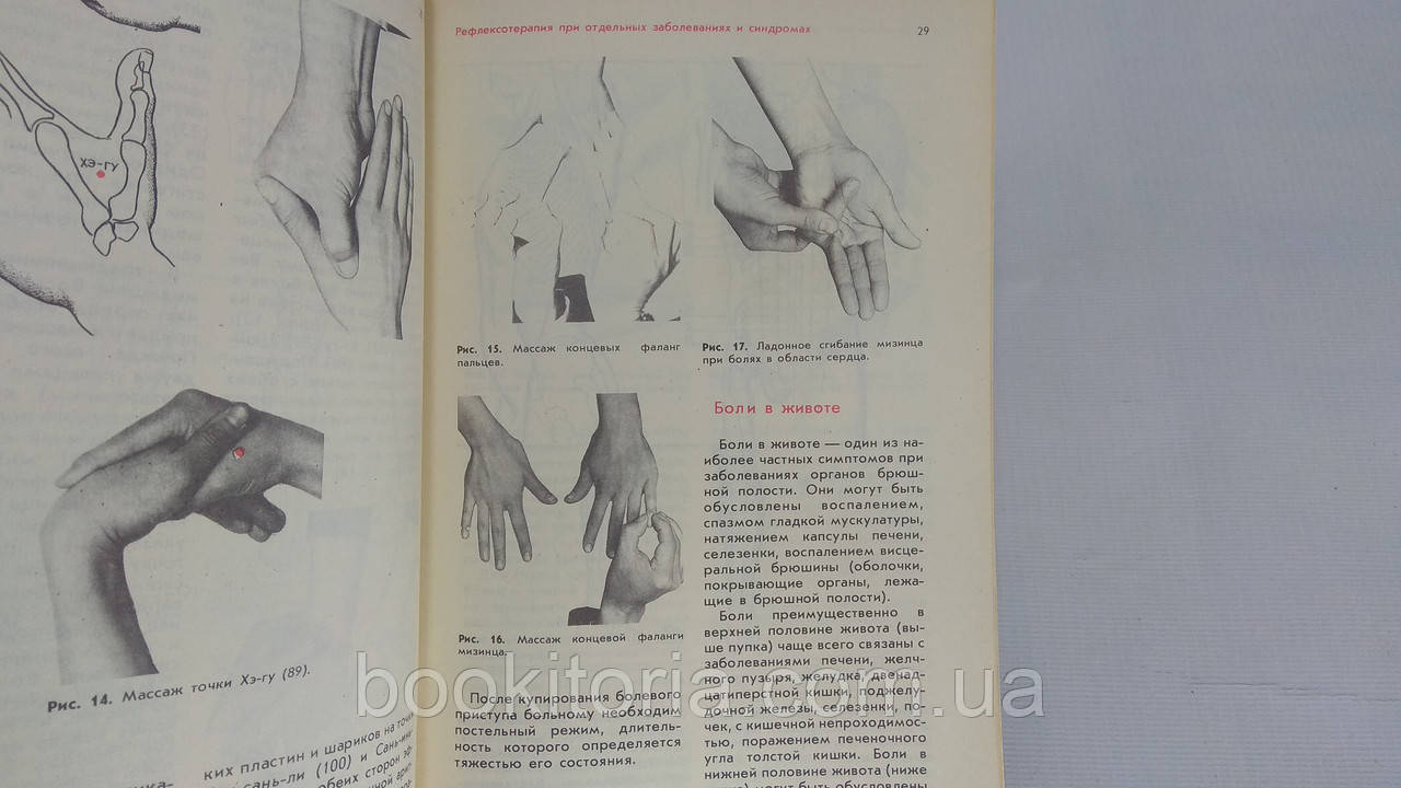 Цой Р. Здоровье на кончиках пальцев (б/у). - фото 6 - id-p1605737938