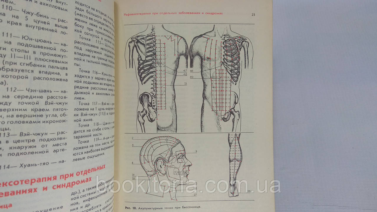Цой Р. Здоровье на кончиках пальцев (б/у). - фото 7 - id-p1605737938