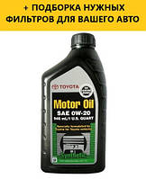 Моторное масло TOYOTA Motor Oil 0W-20 SP 1qt (946 ml)