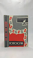 Платонів К. Цікава психологія (б/у).