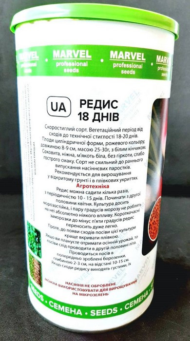 Насіння Редісу 18 днів (Польща), Marvel, 0,5кг (банку), фото 1