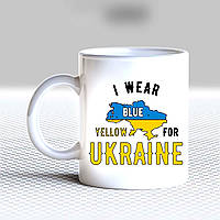 Белая кружка (чашка) с принтом "I wear for ukraine"