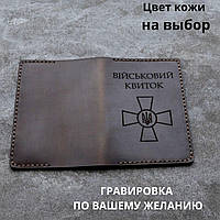 Кожаная обложка для удостоверения " Військовий квиток офіцера запасу". Ручная работа