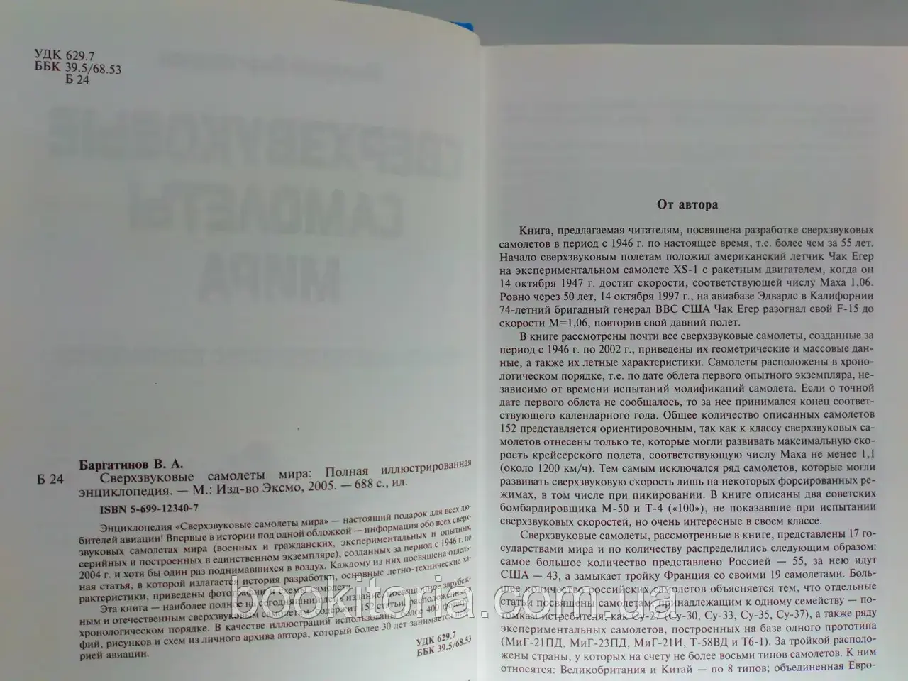 Баргатинов В. Сверхзвуковые самолеты мира (б/у). - фото 4 - id-p1605778857