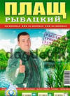 Плащ дощовик на кнопці рибацький, фото 7