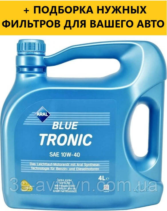 Моторне масло Aral BlueTronic 10W-40 4L