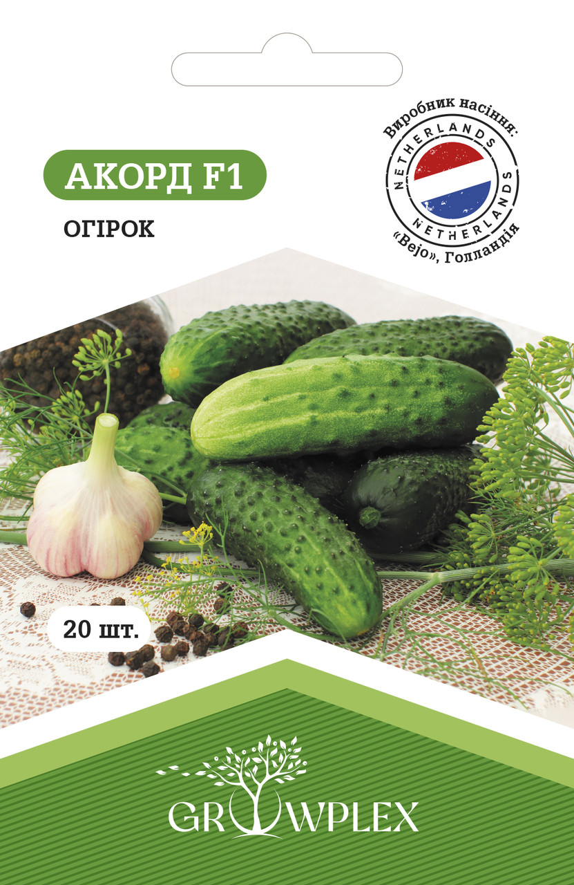 ТМ GROWPLEX Огірок Акорд  F1 20шт (Bejo)