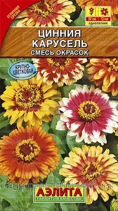 Насіння Цинія Карусель суміш фарбувань 0,3 грама Аеліта, фото 1