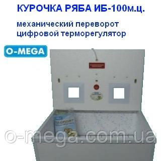 Інкубатори з механічним переворотом та цифровим терморегулятором Курочка Ряба на 100 яєць
