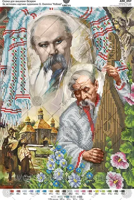 Схема для вишивання бісером. За мотивами картини художника О. Охапкіна «Кобзар»