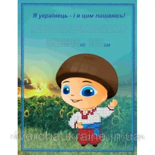 Схема для вишивки бісером Метрика Українець