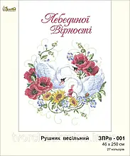 Заготівля весільного рушника для вишивки бісером