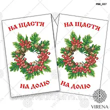 РВВ_027 Заготовка під вишивку бісером або нитками весільного рушника