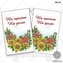 РВВ_033 Заготовка під вишивку бісером або нитками весільного рушника