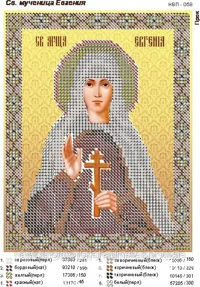 Схема для вишивки бісером Св. Євгенія