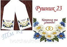Заготівля рушника під вишивку бісером або нитками Рушник №23