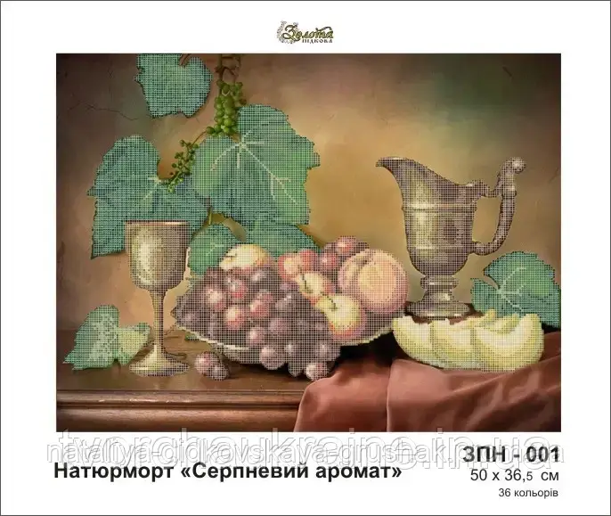 Схема для вишивки бісером "Серпневий аромат"