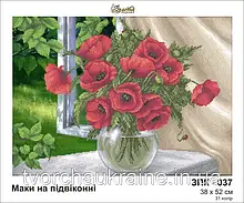 Схема для вишивання бісером "Маки на підвіконні"
