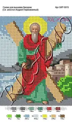 Схема для вишивки бісером Св. апостол Андрій Первозванний