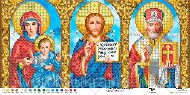 Схема для вишивання бісером «Врятуй і збережи»