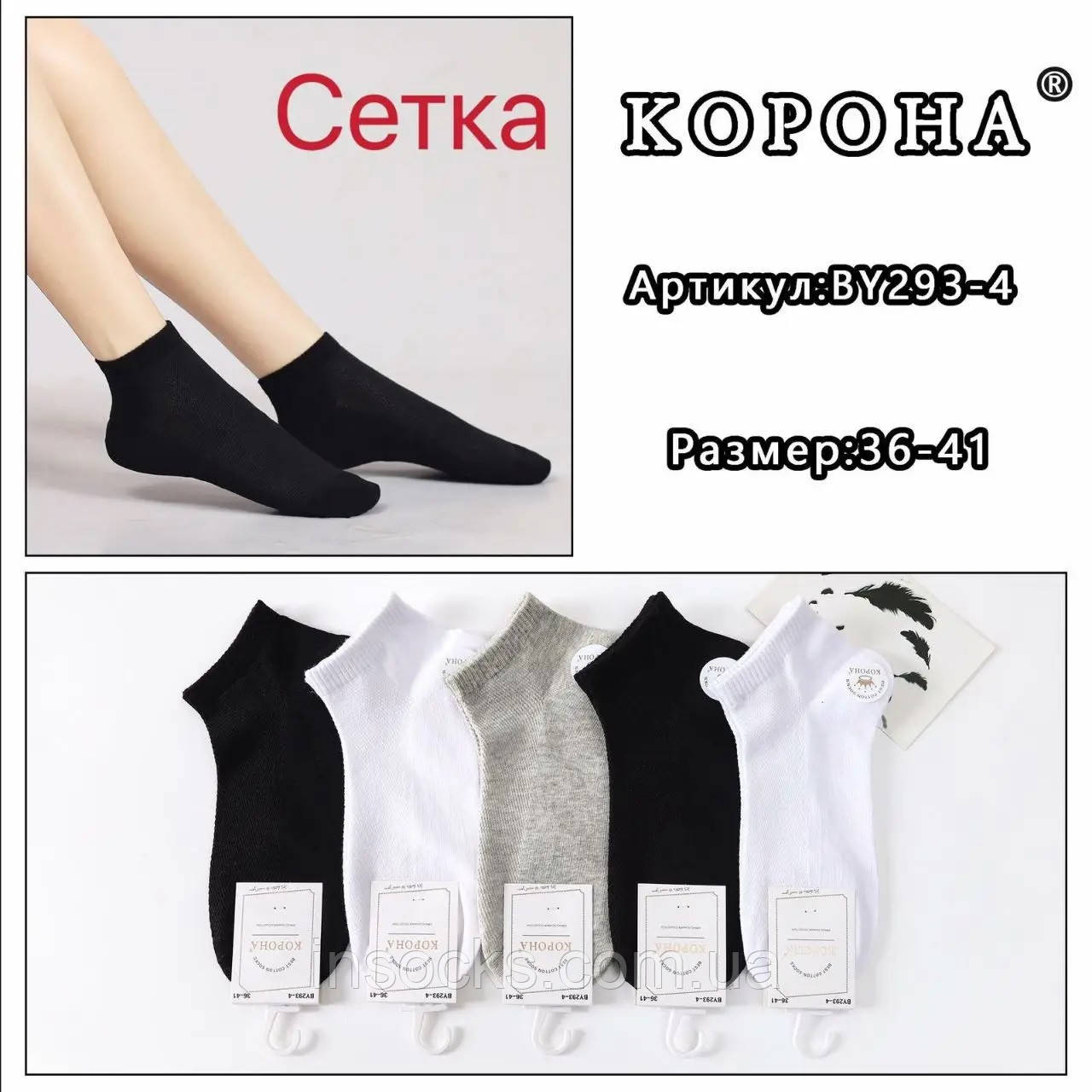 Шкарпетки жіночі літні "Корона". Сітка. 36-41р. Короткі. (BY293-4)