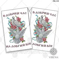 Заготівля під вишивку бісером або нитками весільного рушника