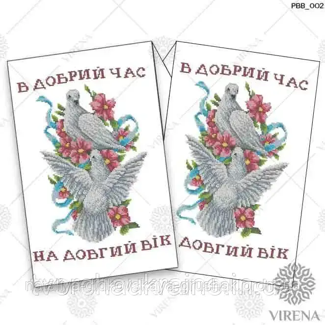 Заготівля під вишивку бісером або нитками весільного рушника