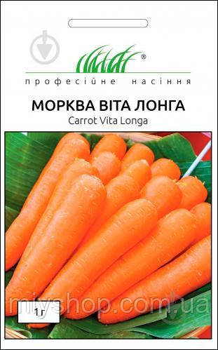 Морква пізня Віта Лонга 1 гр Професійне насіння Нидерланды