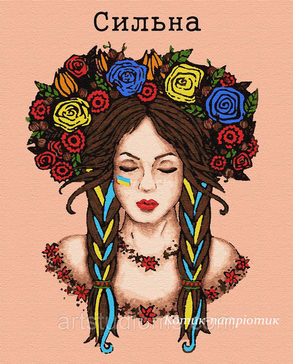 Картина за номерами "Сильна"